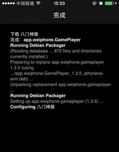 ios8怎么安装八门神器?
