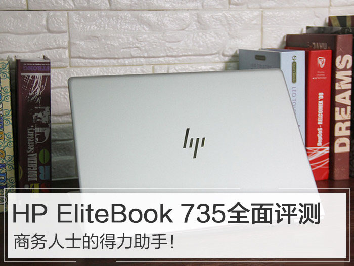 商务人士的得力助手!HP EliteBook 73 商务人士的得力助手!HP EliteBook 73