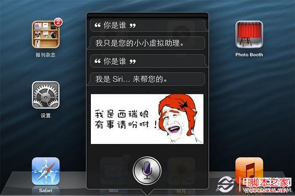 你是谁?我是siri,来帮您的!
