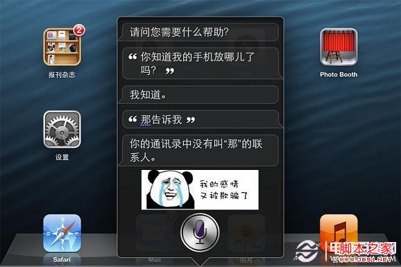 SiRi也会有答非所问的时候