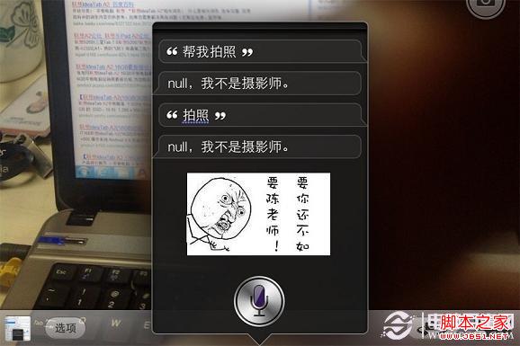 别为难SiRi了,拍照也不会,还不如陈老师!