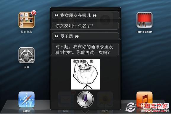 让SiRi找女朋友注定孤独一生