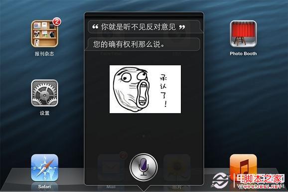 SiRi也会有虚拟的一面,偶尔也会承认事实