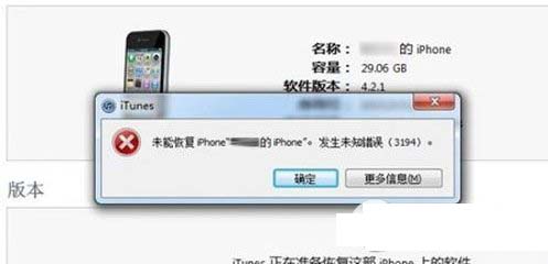 iphone5s未知错误3194怎么办？苹果5s发生未知错误解决方法1