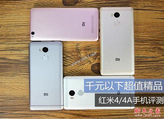 红米4和红米4a哪个更值得买?红米4a和红米4全面区别对比详细评测图解