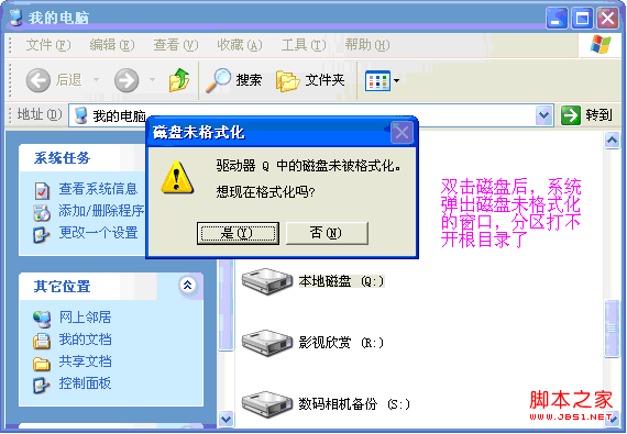 高手解决u盘盘符打不开、变成RAW分区有妙招