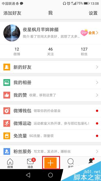 怎么微博上直播？微博直播图文教程