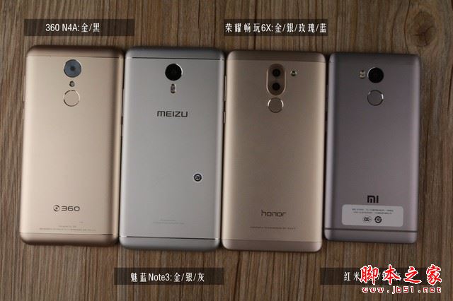 荣耀畅玩6X/红米4/魅蓝Note3/360N4A详细区别对比评测图解:哪个更值得买?