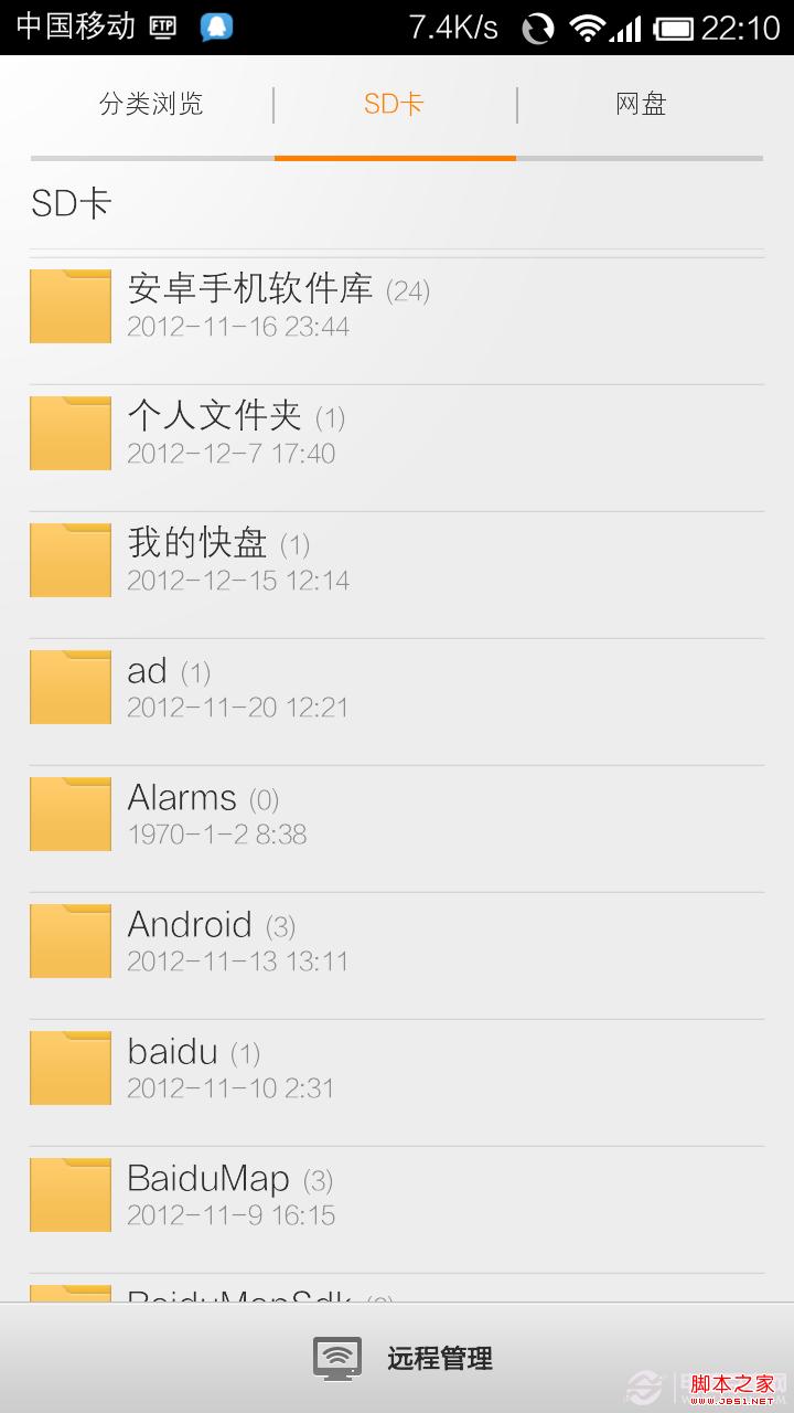 点击查看大图 手机没有数据线怎么连接电脑?小米2无数据线连接电脑教程