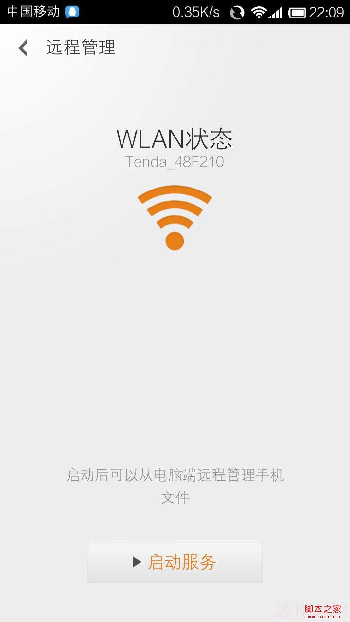 点击查看大图 手机没有数据线怎么连接电脑?小米2无数据线连接电脑教程