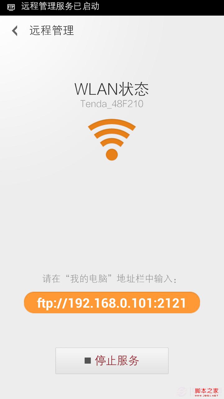 点击查看大图 手机没有数据线怎么连接电脑?小米2无数据线连接电脑教程