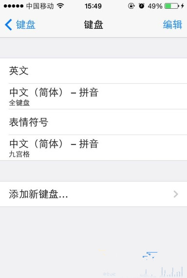 ios8九宫格输入法