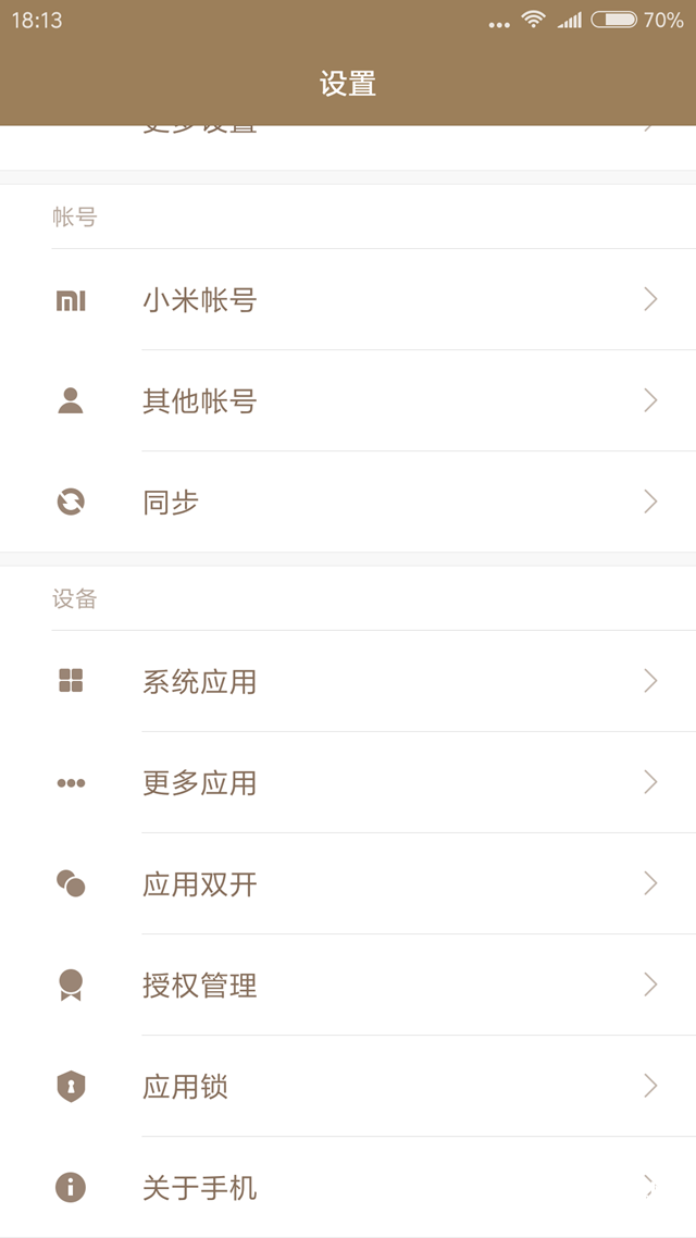 MIUI8有什么不同 MIUI8开发版高清图赏