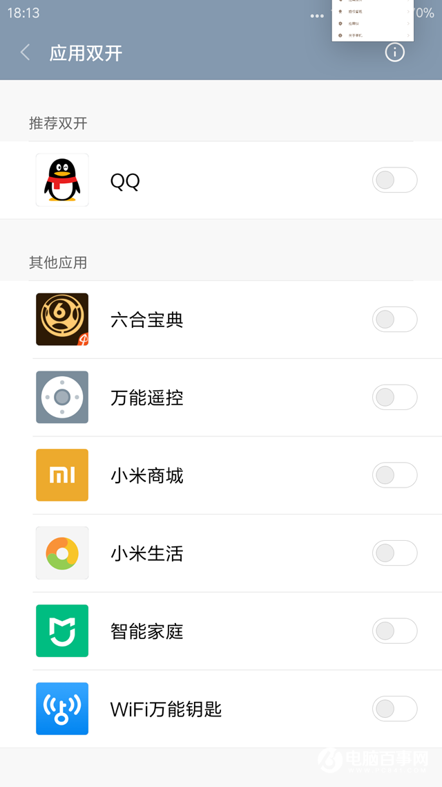 MIUI8有什么不同 MIUI8开发版高清图赏