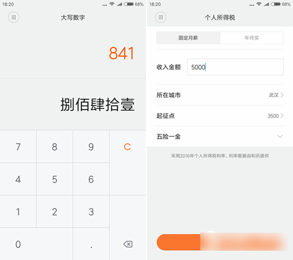 MIUI8有什么不同 MIUI8开发版高清图赏