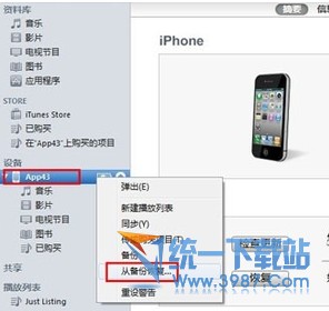 ios8怎么备份通讯录?