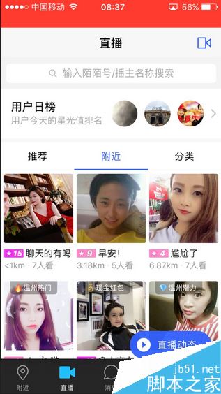 陌陌怎么保存他人的视频？陌陌视频下载教程