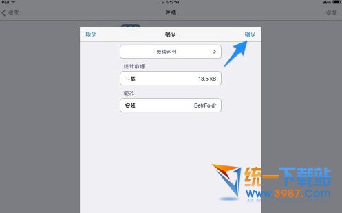 ios8怎么把文件夹变透明?