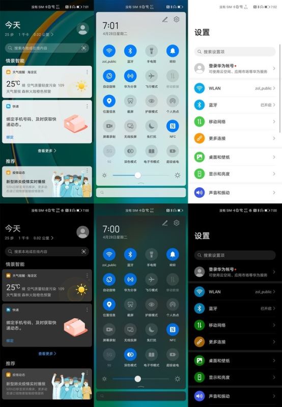 熬夜玩手机党福音&mdash;&mdash;六大主流品牌深色模式对比 