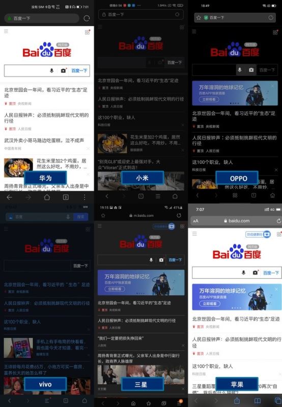 熬夜玩手机党福音&mdash;&mdash;六大主流品牌深色模式对比 