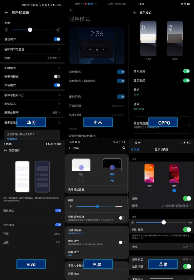 熬夜玩手机党福音&mdash;&mdash;六大主流品牌深色模式对比 