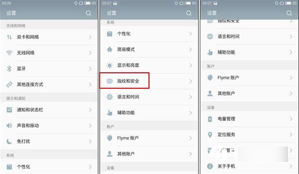 魅蓝3S指纹识别怎么设置 魅蓝3S指纹识别设置教程