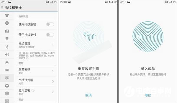 魅蓝3S指纹识别怎么设置 魅蓝3S指纹识别设置教程