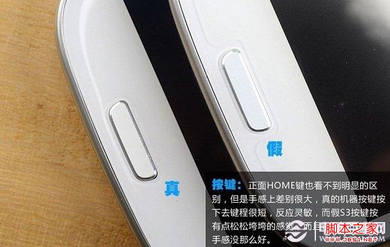 真假i9300 Home键对比