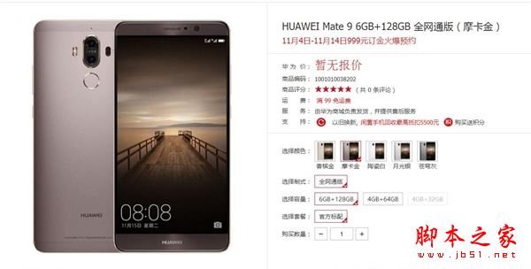 华为Mate9国行有几个版本?华为Mate9国行各版本详细区别对比评测