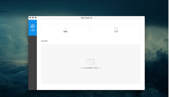支付宝小程序开发工具怎么用？开发工具使用教程