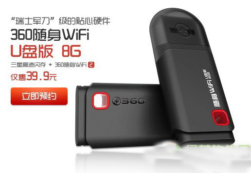 360随身wifi u盘版怎么样？360随身wifi 8g u盘版功能评测1