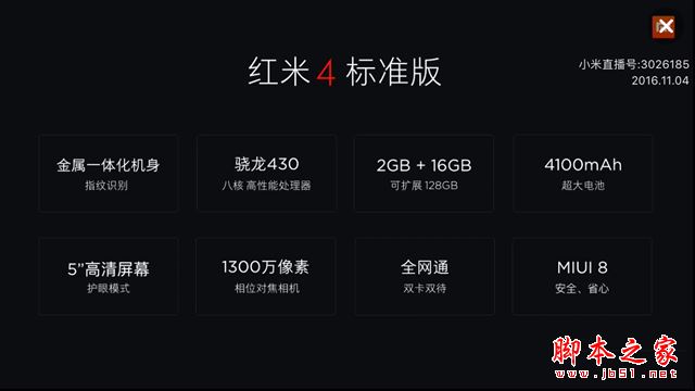 红米4和红米3S哪个好?红米4和红米3S详细区别对比评测