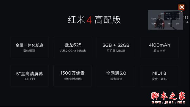 红米4和红米3S哪个好?红米4和红米3S详细区别对比评测