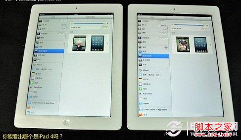 iPad3与iPad4显示效果对比