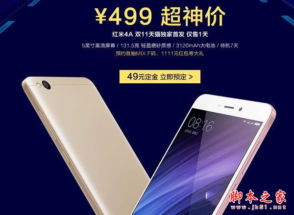 红米4A和红米note4哪个好?红米note4和红米4详细区别对比评测