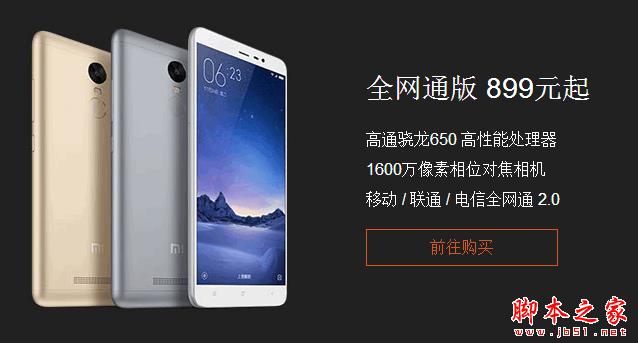 红米4和红米note3哪个好?红米note3和红米4详细区别对比评测