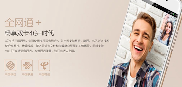 vivo X7有电信版吗 vivo X7支持电信4G吗？