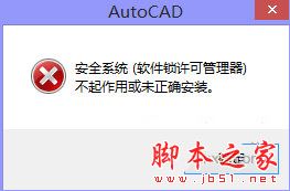 CAD2020许可管理器不起作用或未正确安装