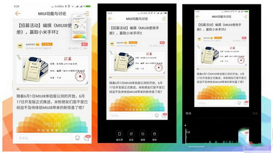 小米miui8怎么截图 miui8截屏和图片编辑功能使用教程5