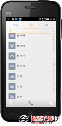 电脑百事网手机技巧 小米手机联系人重复怎么解决