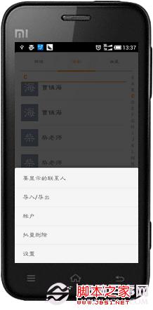 电脑百事网手机技巧 小米手机联系人重复怎么解决