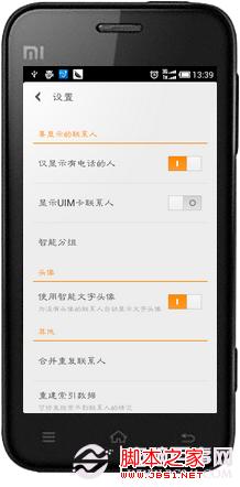电脑百事网手机技巧 小米手机联系人重复怎么解决