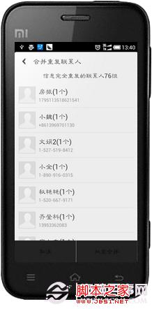 电脑百事网手机技巧 小米手机联系人重复怎么解决