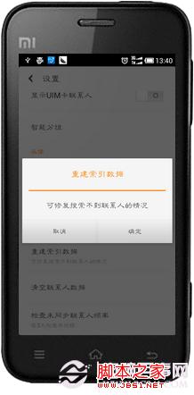 电脑百事网手机技巧 小米手机联系人重复怎么解决