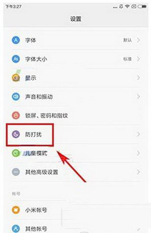 红米3s勿扰模式怎么打开 红米3s勿扰模式开启教程图解