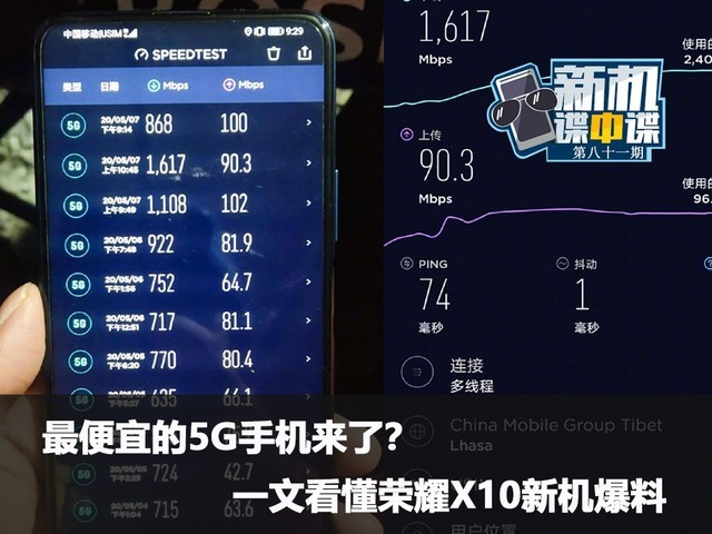 最便宜的5G手机来了?一文看懂荣耀X10新机爆料