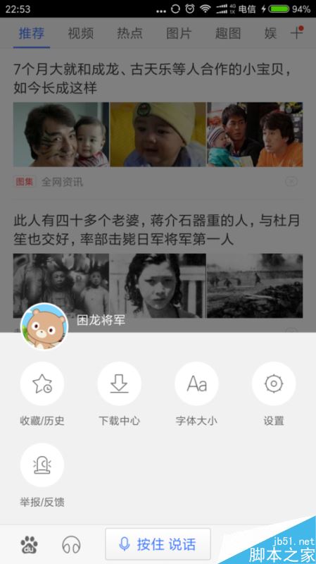百度浏览器app字体大小怎么设置？