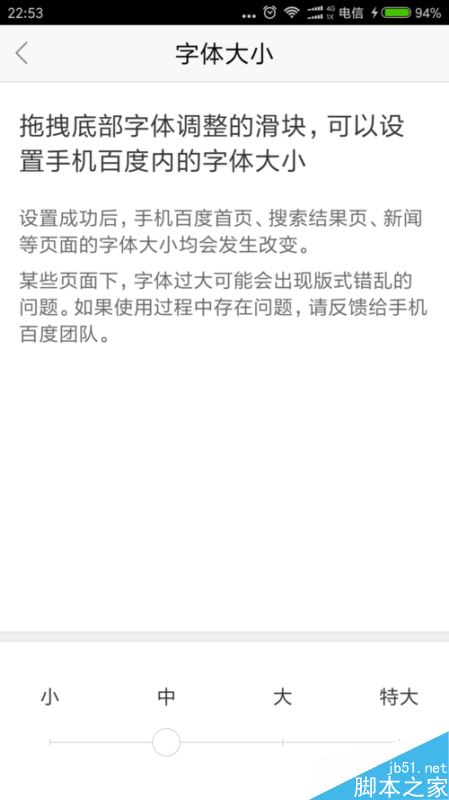 百度浏览器app字体大小怎么设置？
