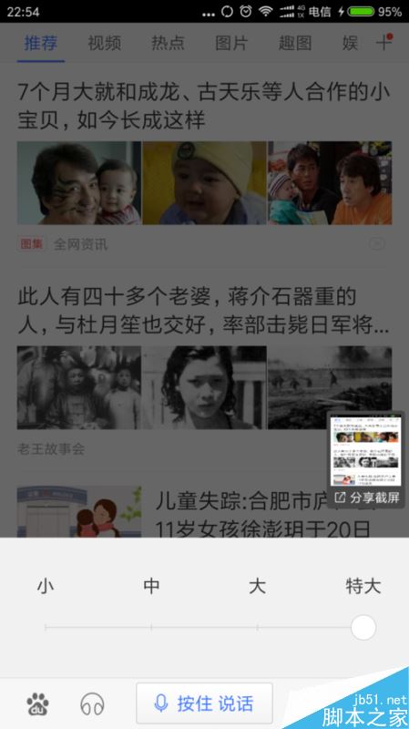 百度浏览器app字体大小怎么设置？