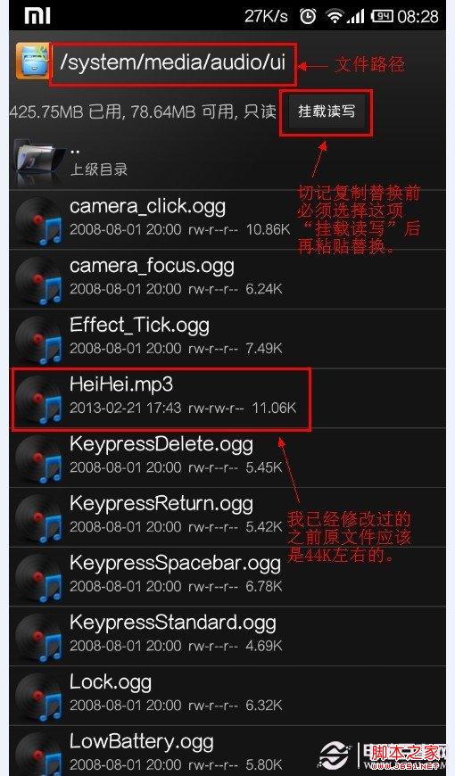 点击查看大图 小米手机嘿嘿解锁怎么修改“嘿嘿”声音